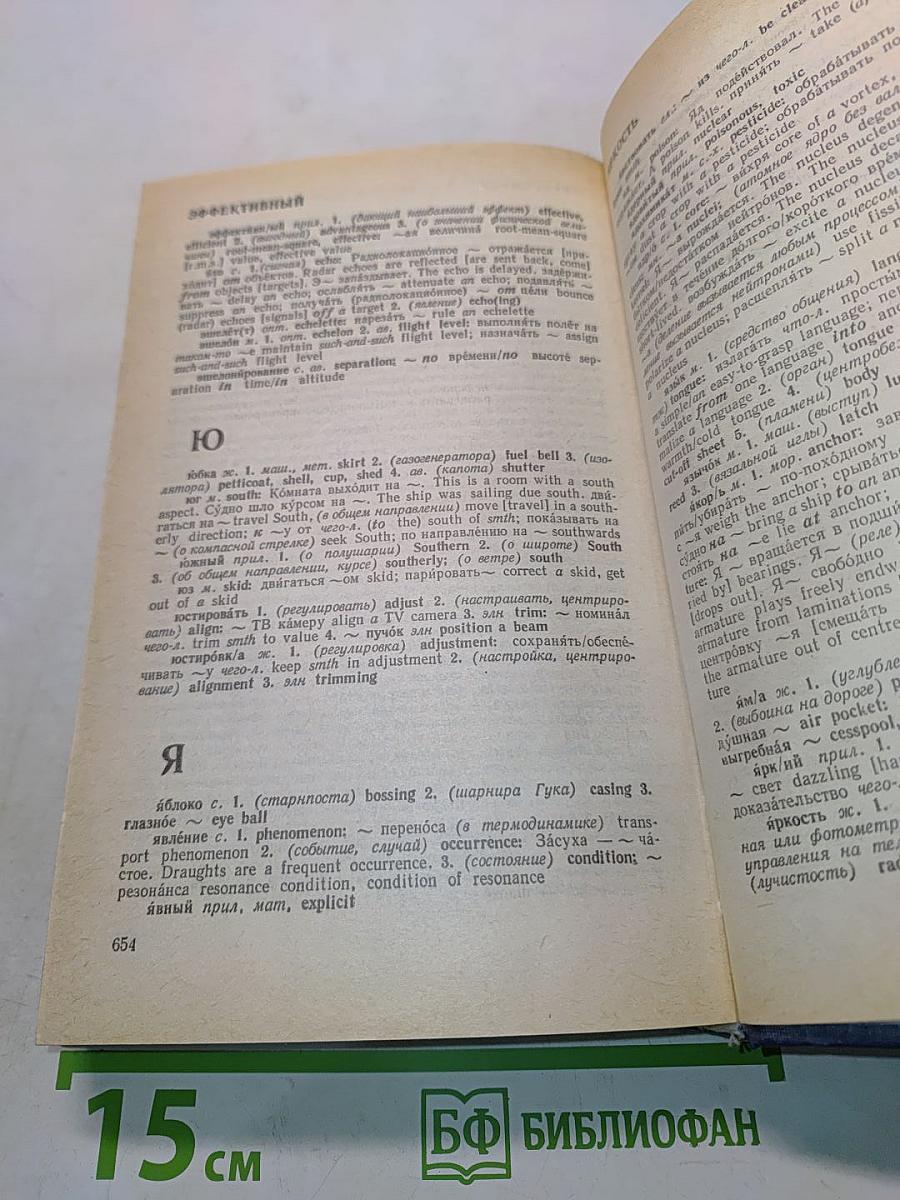 Русско-английский словарь научно-технической лексики