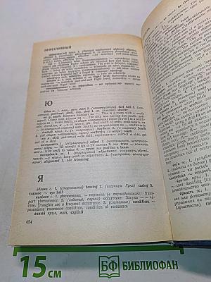 Русско-английский словарь научно-технической лексики