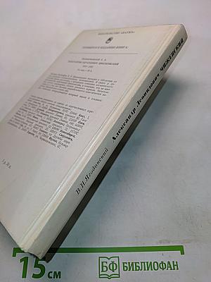 Александр Леонидович Чижевский