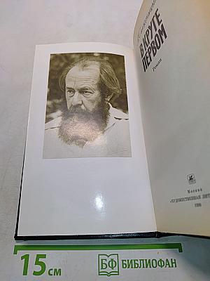 В круге первом