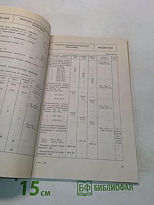 Пьезоэлектрические приборы, фильтры, преобразователи, датчики. Справочник
