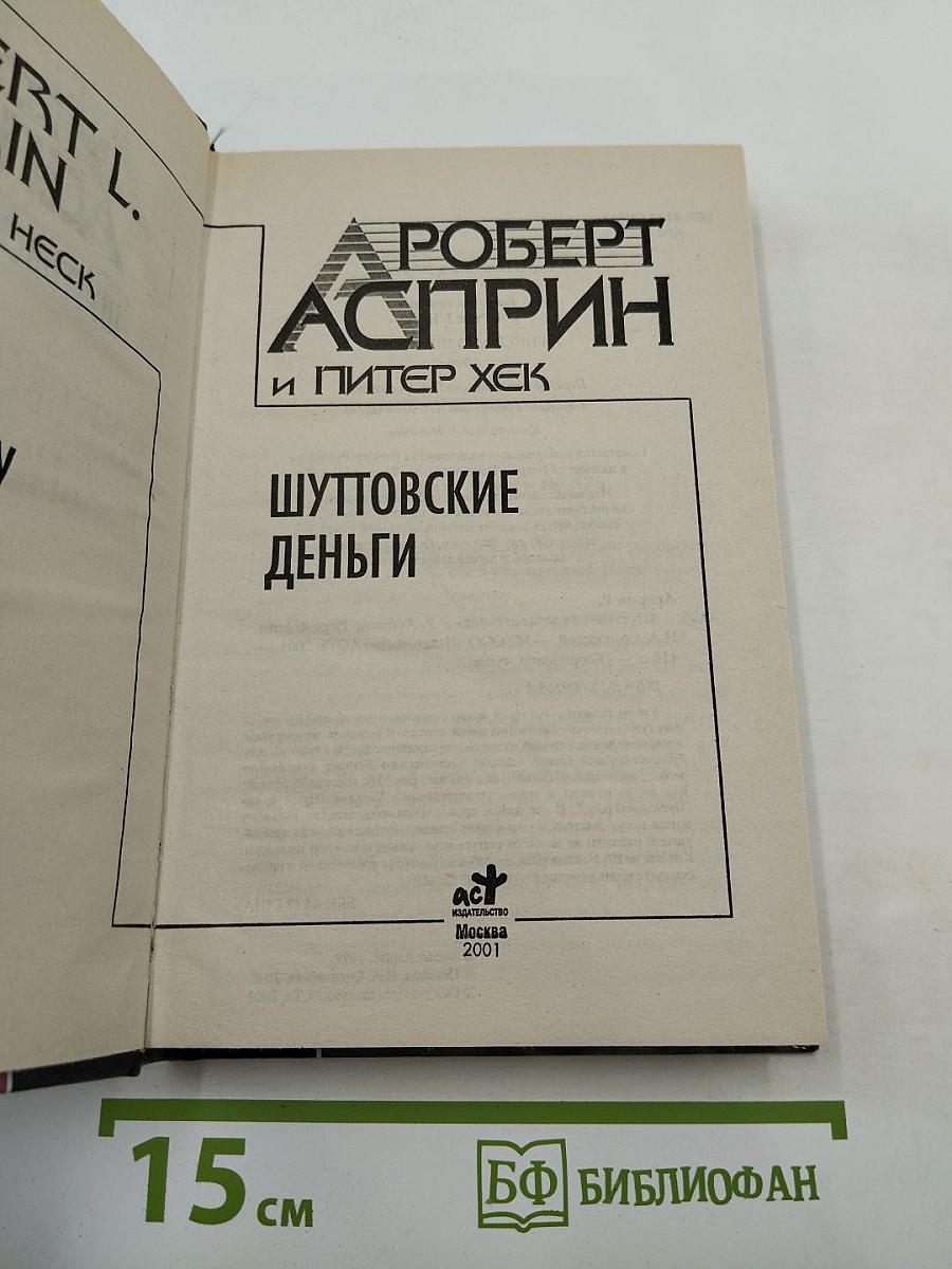 Шуттовские деньги