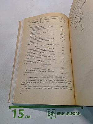 Пьезоэлектрические приборы, фильтры, преобразователи, датчики. Справочник
