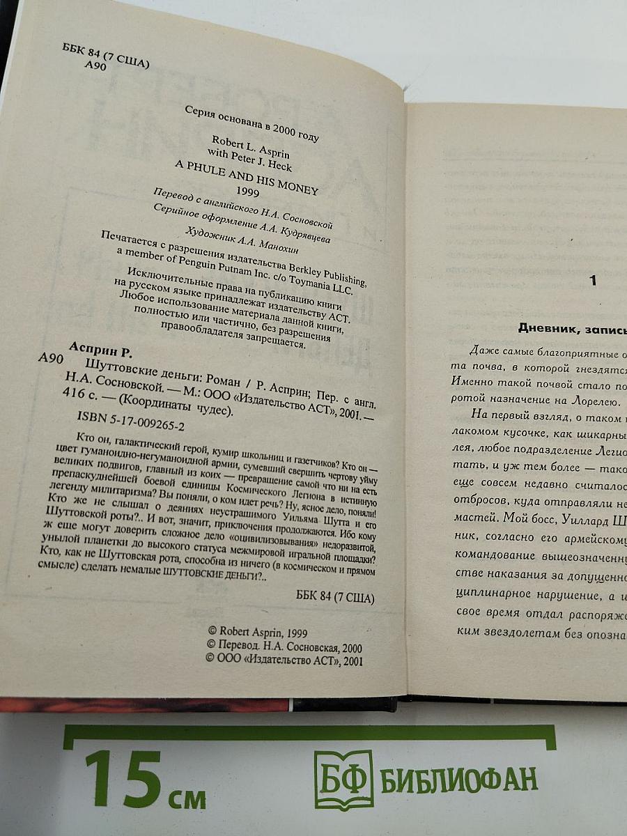 Шуттовские деньги