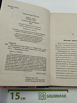 Шуттовские деньги