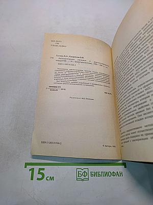 Автоматизация наладки и диагностирования микроЭВМ