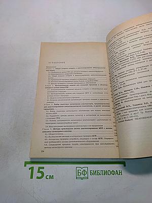 Автоматизация наладки и диагностирования микроЭВМ