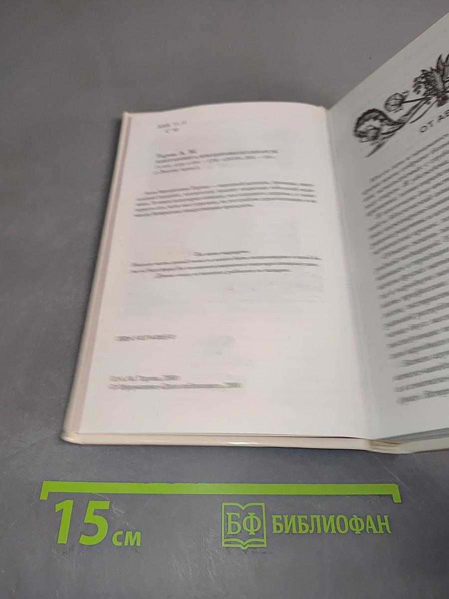 Золотая книга, или Здоровье без лекарств
