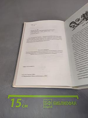 Золотая книга, или Здоровье без лекарств