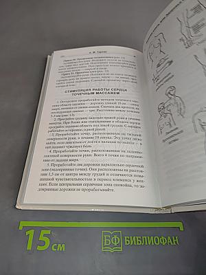 Золотая книга, или Здоровье без лекарств