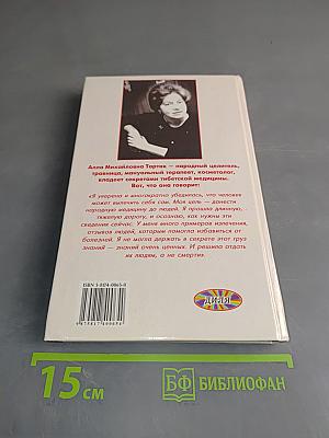 Золотая книга, или Здоровье без лекарств