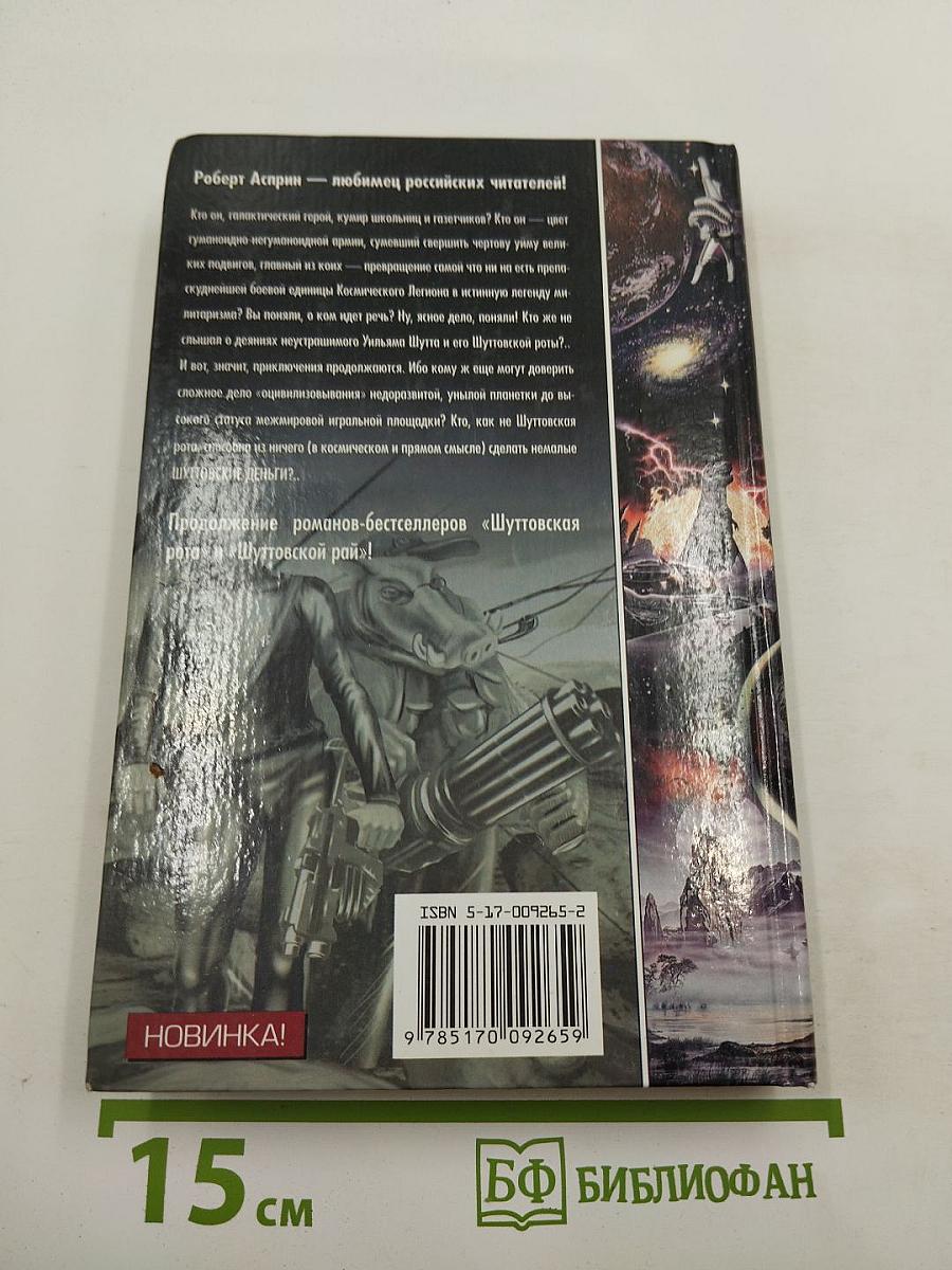 Шуттовские деньги