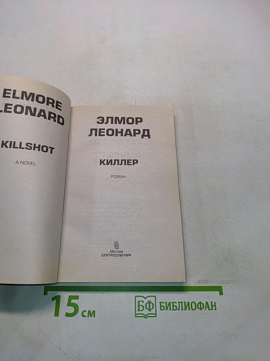 Киллер