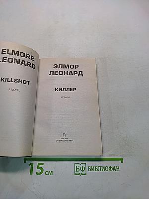 Киллер