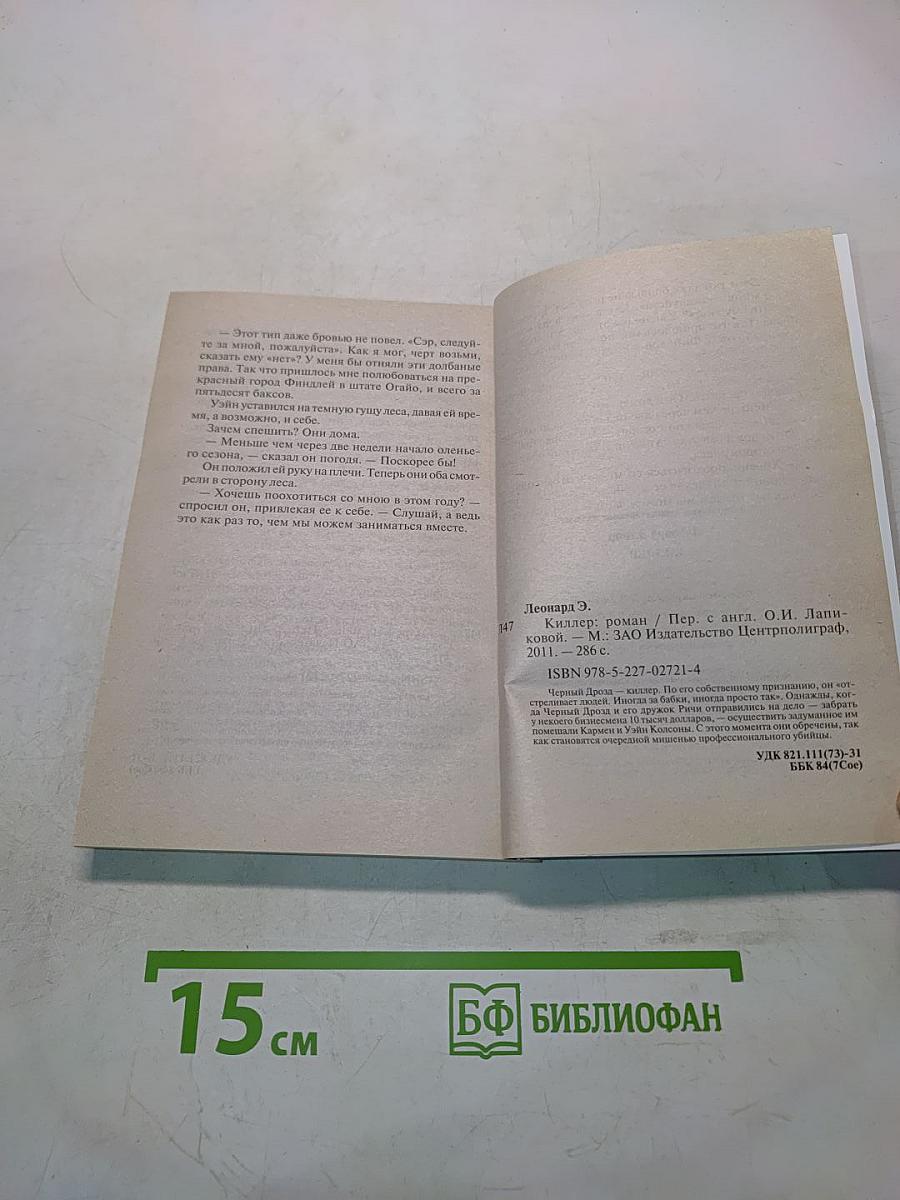 Киллер