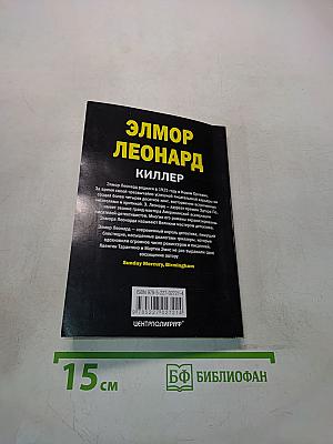 Киллер