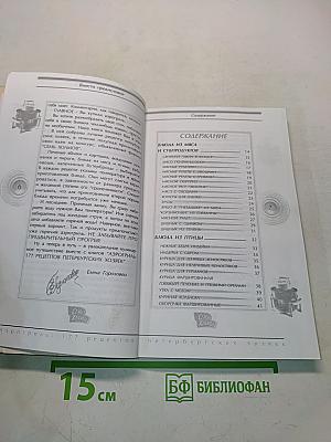 Аэрогриль: 177 рецептов петербургских хозяек