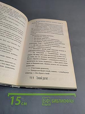 Тонкий расчет