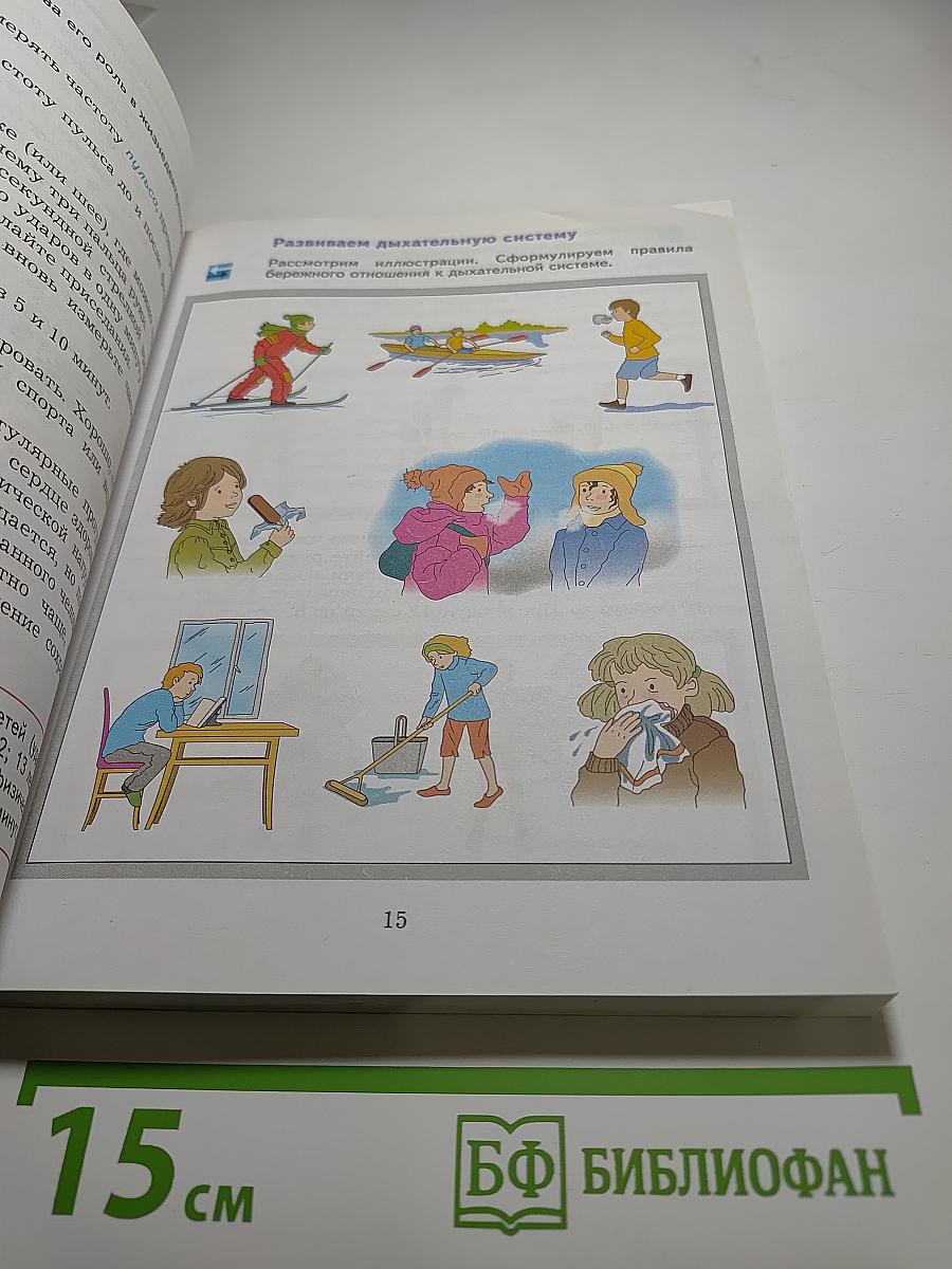 Основы безопасности жизнедеятельности 5-7 классы