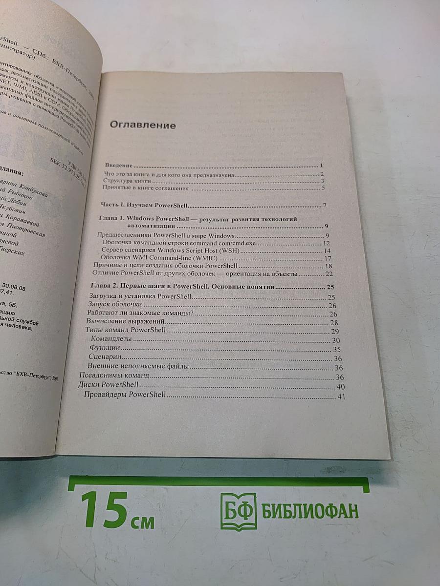 Введение в Windows PowerShell
