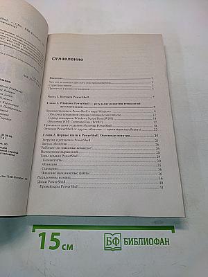 Введение в Windows PowerShell