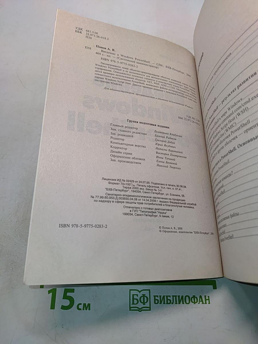 Введение в Windows PowerShell