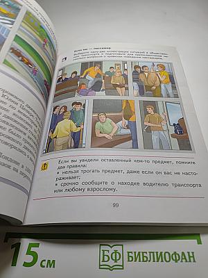 Основы безопасности жизнедеятельности 5-7 классы