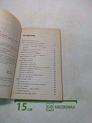 Пищевой террор. Есть или жить? Продукты массового уничтожения