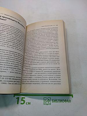 Пищевой террор. Есть или жить? Продукты массового уничтожения