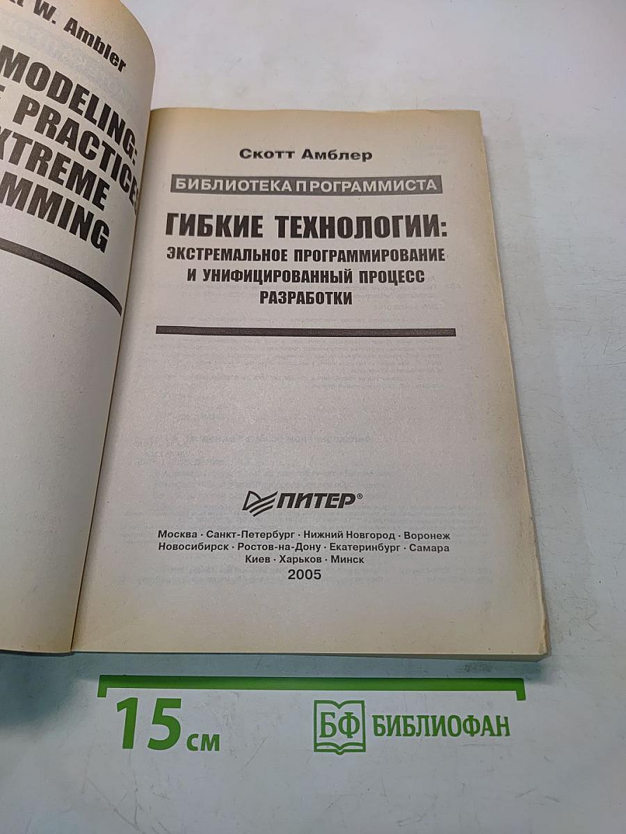 Гибкие технологии: экстремальное программирование и унифицированный процесс разработки