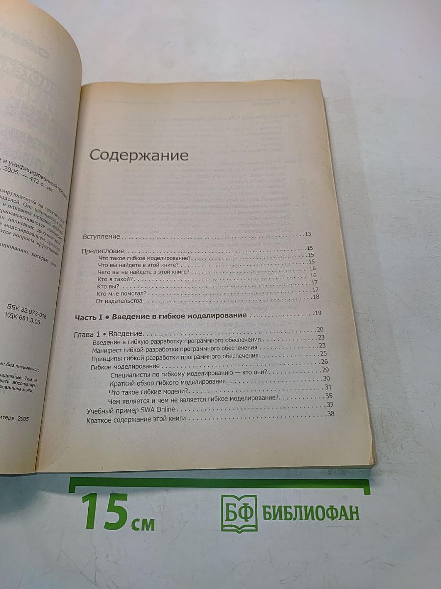 Гибкие технологии: экстремальное программирование и унифицированный процесс разработки