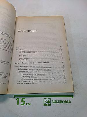 Гибкие технологии: экстремальное программирование и унифицированный процесс разработки