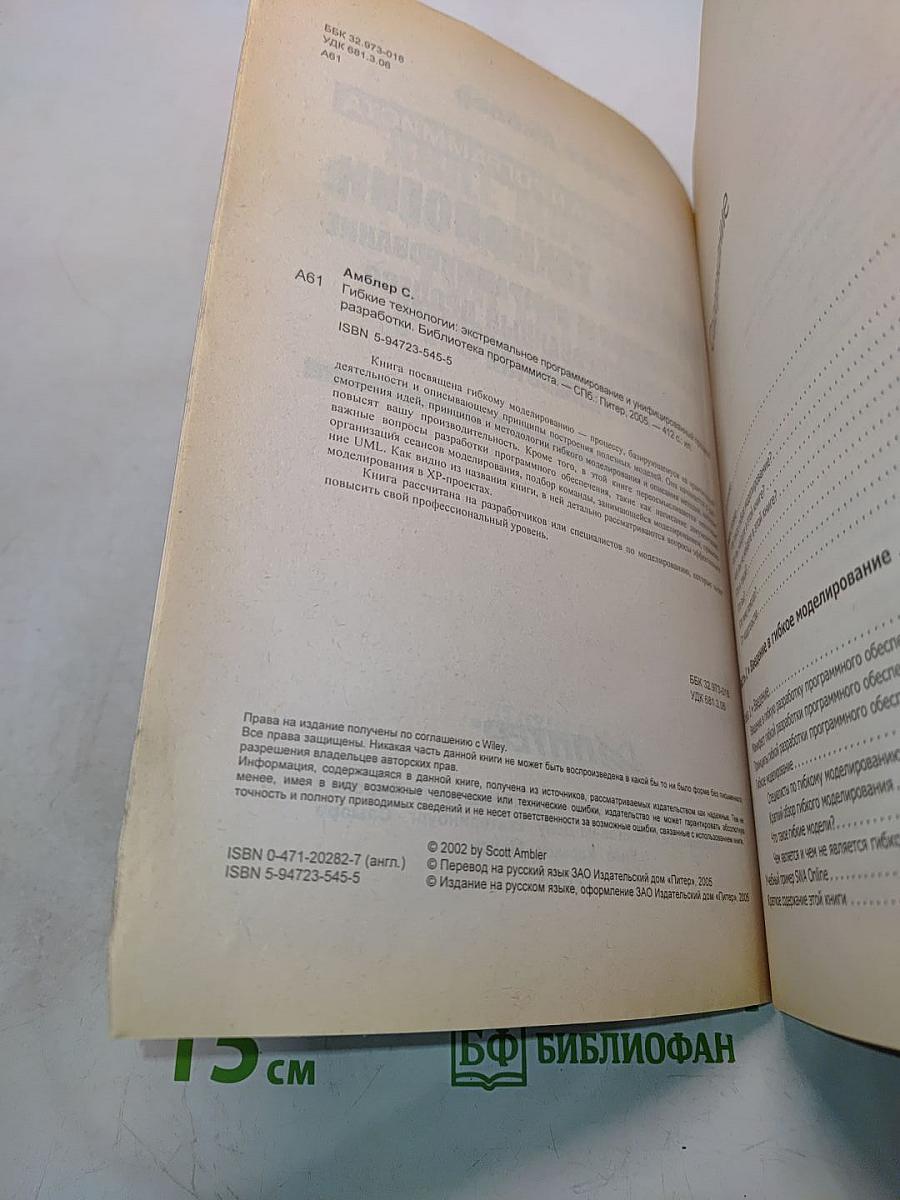 Гибкие технологии: экстремальное программирование и унифицированный процесс разработки