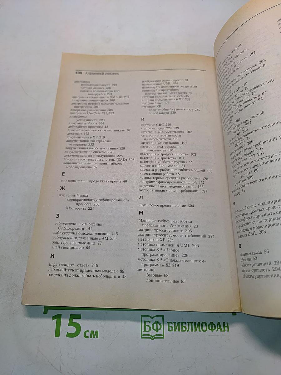 Гибкие технологии: экстремальное программирование и унифицированный процесс разработки