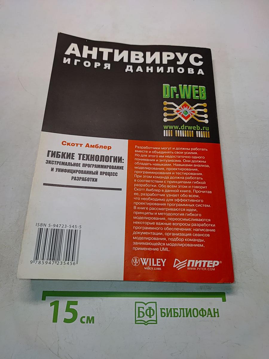 Гибкие технологии: экстремальное программирование и унифицированный процесс разработки