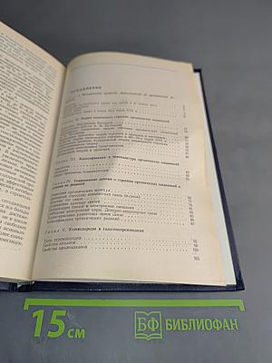 Органическая химия. Пособие для учителя