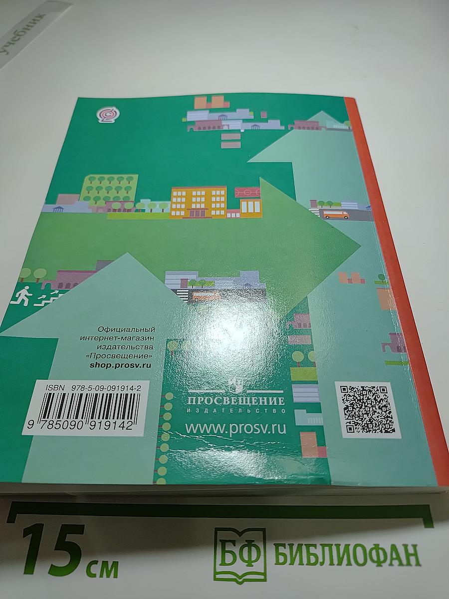 Основы безопасности жизнедеятельности 5-7 классы