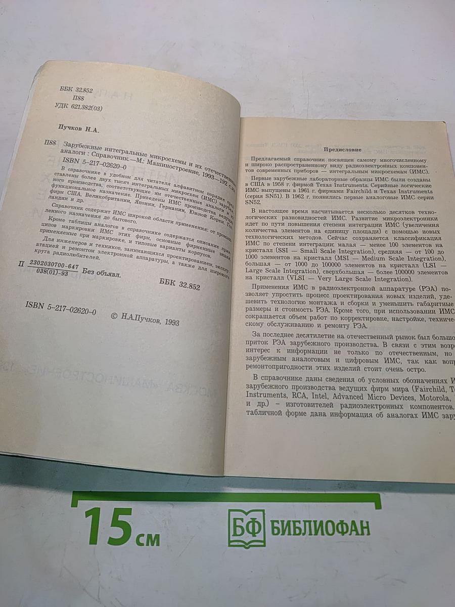 Зарубежные интегральные микросхемы и их отечественные аналоги
