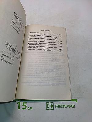 Зарубежные интегральные микросхемы и их отечественные аналоги