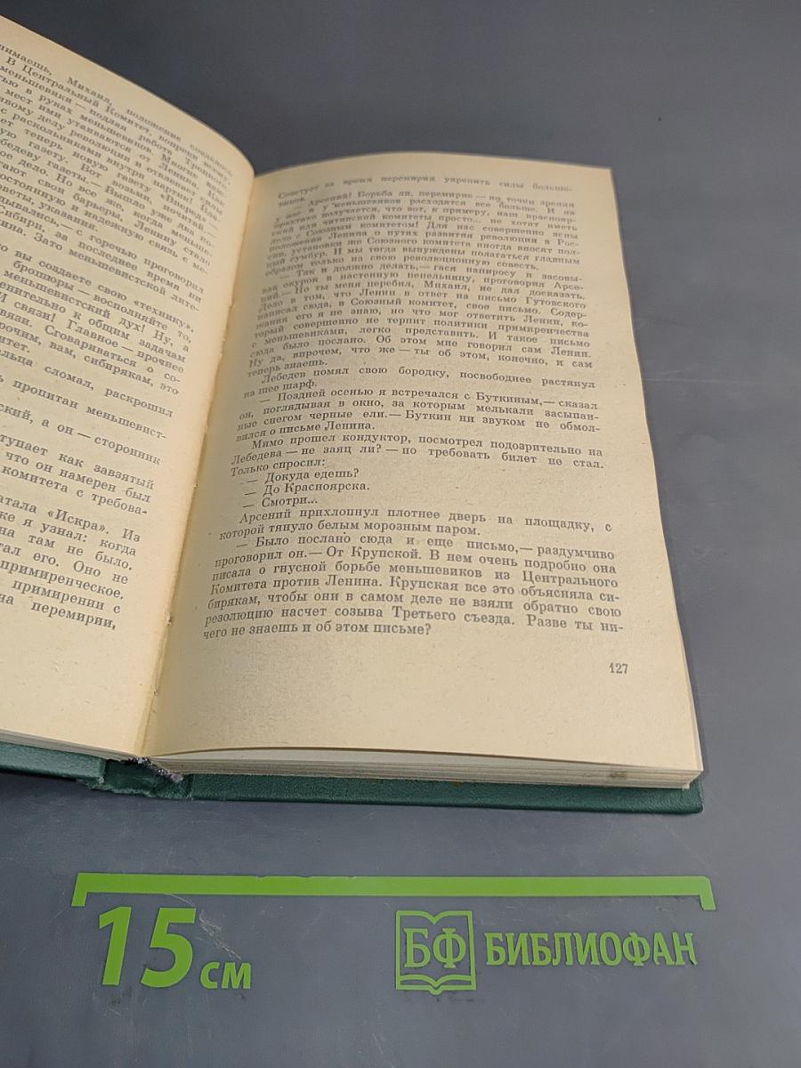 Хребты Саянские. Книга третья