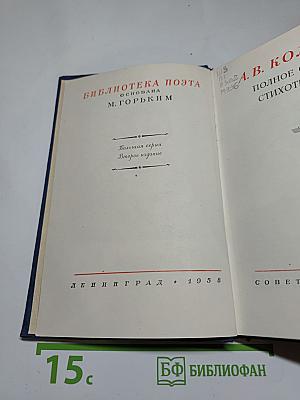 Полное собрание стихотворений