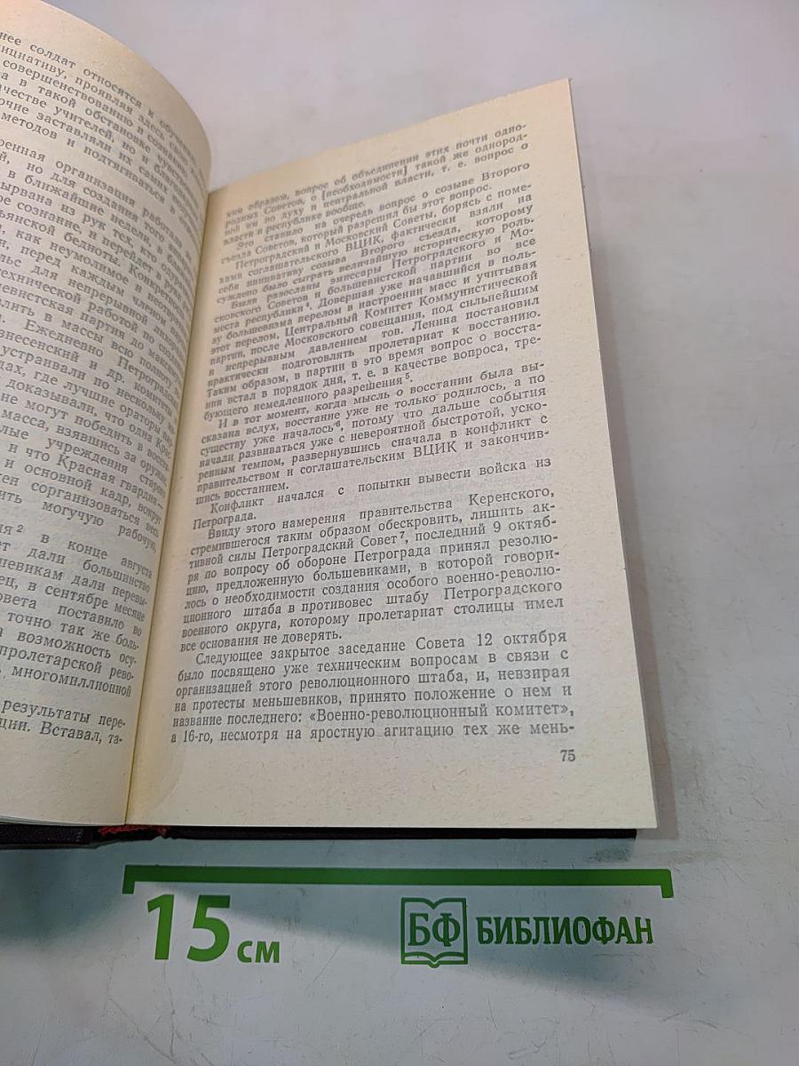 В дни октября