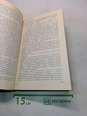 В дни октября