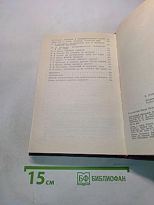 В дни октября