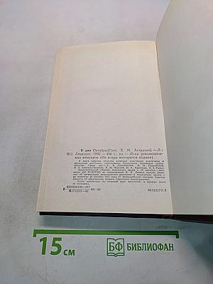 В дни октября