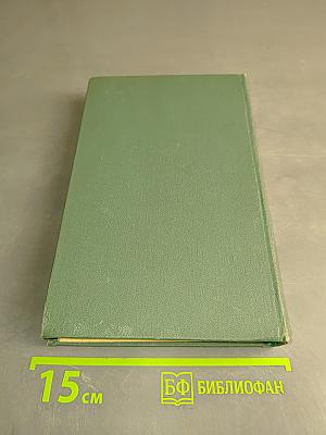 Хребты Саянские. Книга первая