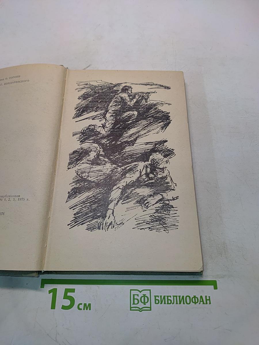 Горы и оружие. Том II