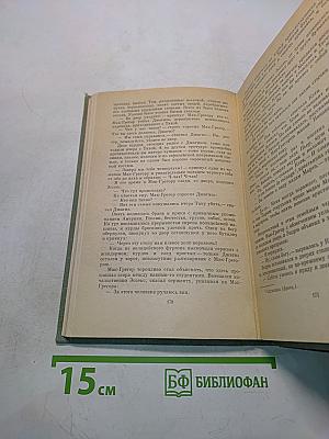 Горы и оружие. Том II