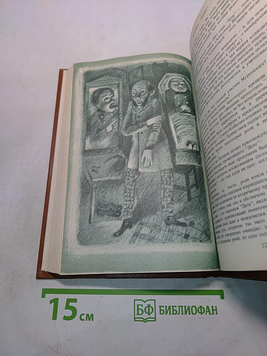 Писатели о писателях. Ст. Рассадин. Гений и злодейство, или Дело Сухово-Кобылина