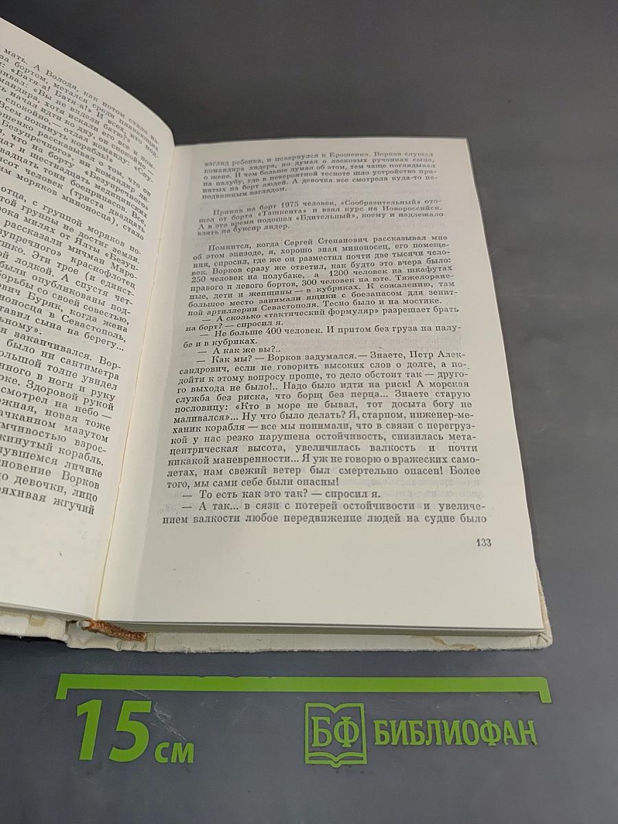 Севастопольская хроника